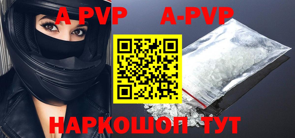 Альфа ПВП  A-PVP VHQ  APVP Crystall  Вход с VPN  Знаменск 