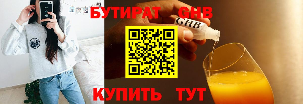 Бутират 99% Знаменск