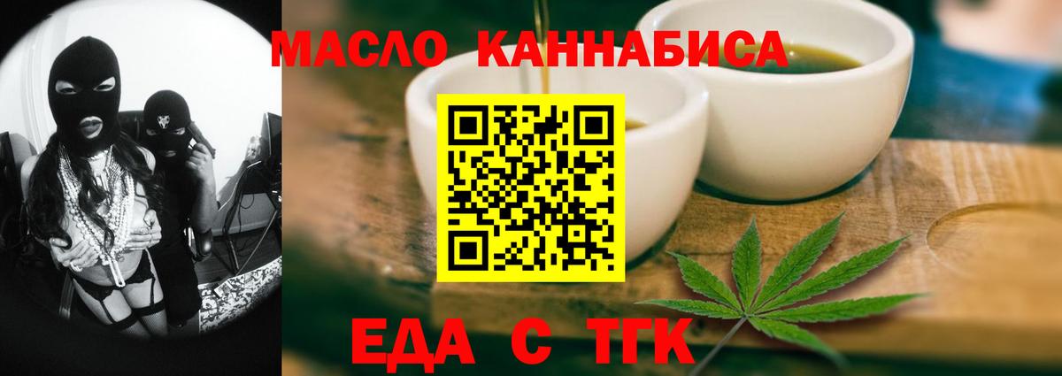 Знаменск  Cannafood марихуана  Вход с VPN 
