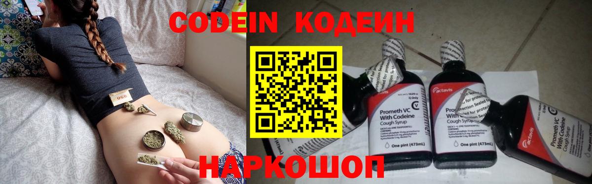 Codein Purple Drank  Вход с VPN  Знаменск  Codein Purple Drank 