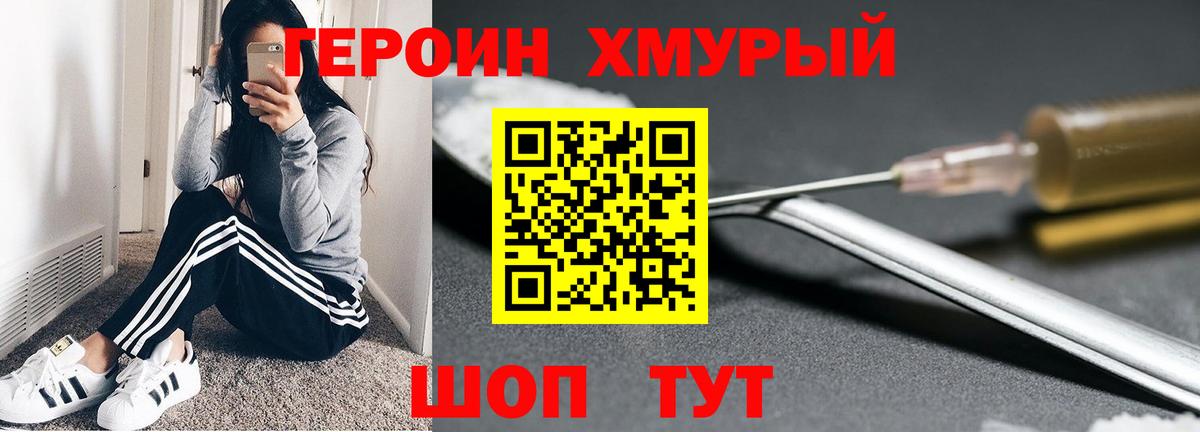 Героин герыч Знаменск