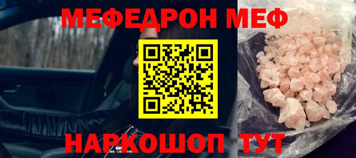 Меф мяу мяу кристаллы Знаменск