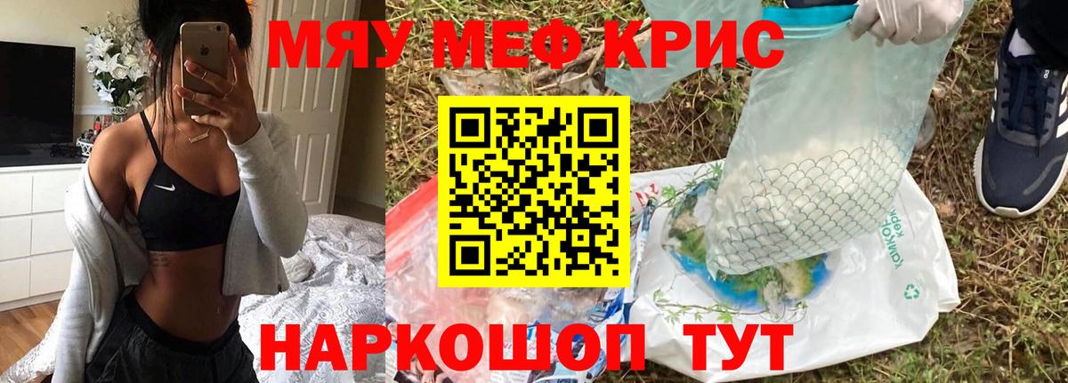 МЕФ мяу мяу  что такое наркотик  Знаменск  МЕФ  Вход с VPN  МЯУ-МЯУ VHQ 